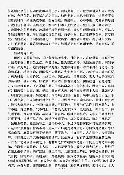 古医书.仿寓意草-清-李冠仙.pdf