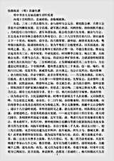 志存记录.仿指南录-明-范康生.pdf 志存记录.仿指南录-明-范康生.pdf