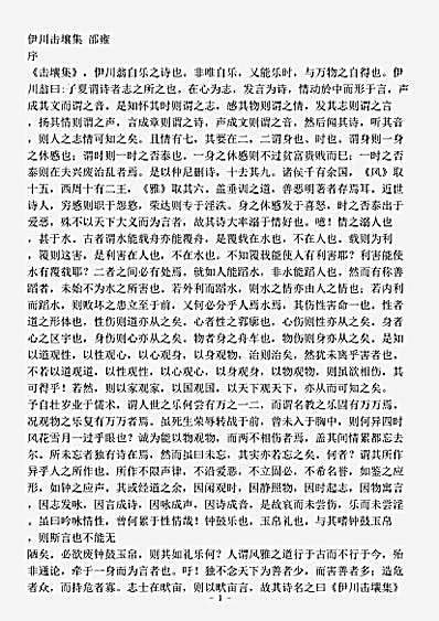 四库别集.伊川击壤集-宋-邵雍.pdf