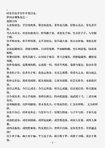 四库别集.伊川击壤集-宋-邵雍.pdf
