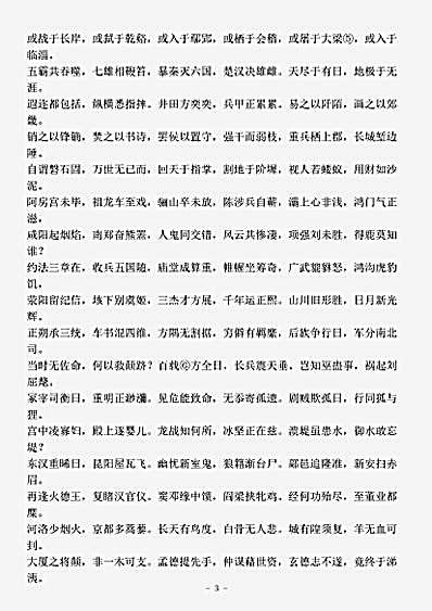 四库别集.伊川击壤集-宋-邵雍.pdf