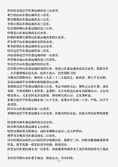 地理.伊江集载-清-佚名.pdf