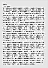 地理.伊犁略志-清-佚名.pdf 地理.伊犁略志-清-佚名.pdf