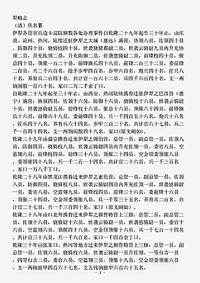 地理.伊犁略志-清-佚名.pdf