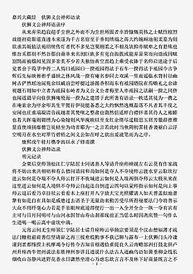 伏狮义公禅师语录.pdf