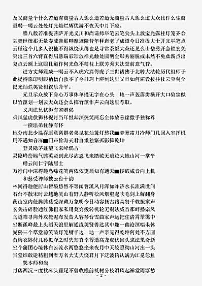 伏狮义公禅师语录.pdf