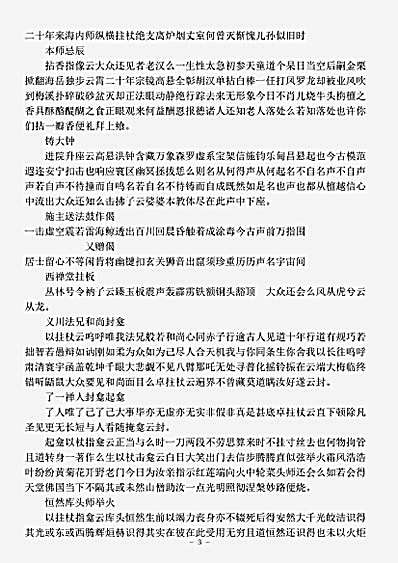 伏狮义公禅师语录.pdf