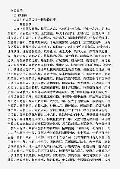 目录部.众经目录-唐-静泰.pdf