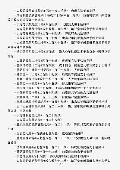 目录部.众经目录-唐-静泰.pdf