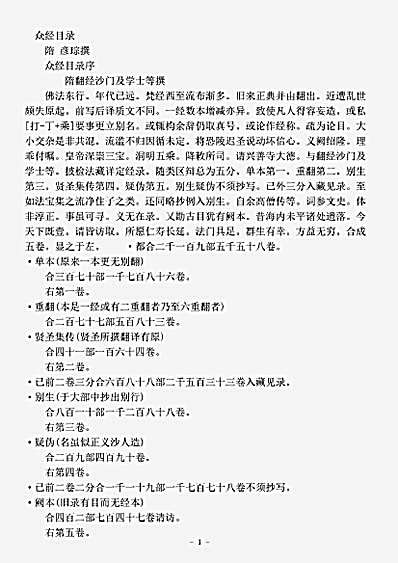 目录部.众经目录-隋-彦琮.pdf