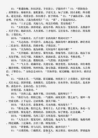 藏外篇.会仙女志-明-郦琥.pdf