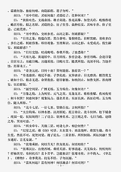 藏外篇.会仙女志-明-郦琥.pdf