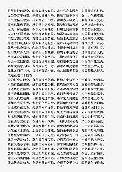 四库别集.会心集-清-刘一明.pdf