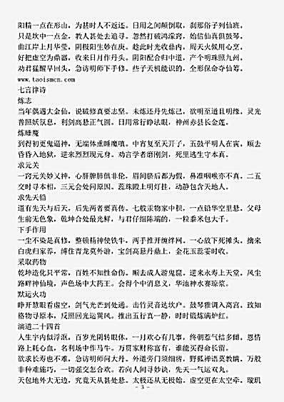 四库别集.会心集-清-刘一明.pdf