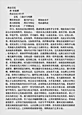 古逸部.传法宝纪-唐-杜朏.pdf