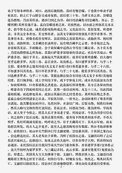 史传部.传法正宗论-宋-契嵩.pdf