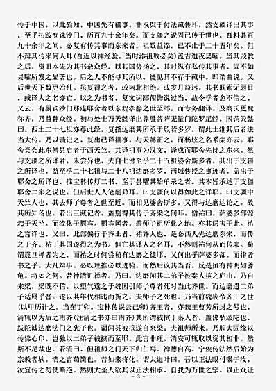 史传部.传法正宗论-宋-契嵩.pdf