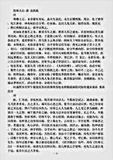 古医书.伤寒大白-清-高世栻.pdf 古医书.伤寒大白-清-高世栻.pdf