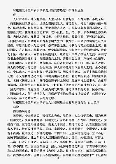 古医书.伤寒大白-清-高世栻.pdf