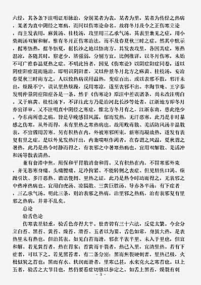 古医书.伤寒大白-清-高世栻.pdf