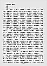 古医书.伤寒总病论-宋-庞安石.pdf