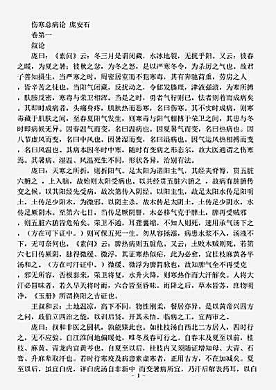 古医书.伤寒总病论-宋-庞安石.pdf