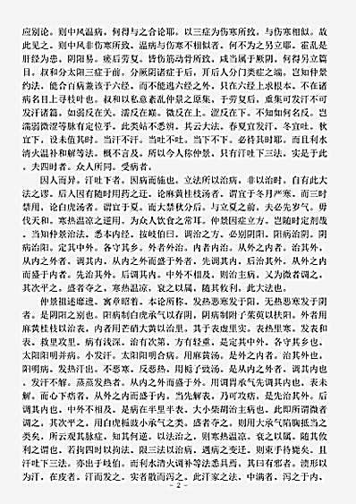古医书.伤寒法祖-宋-任越庵.pdf