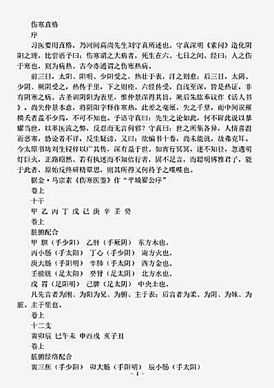 古医书.伤寒直格-金-刘完素.pdf