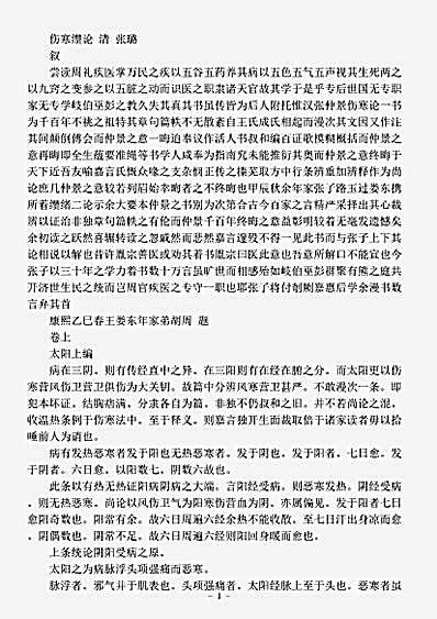 古医书.伤寒缵论-清-张璐.pdf