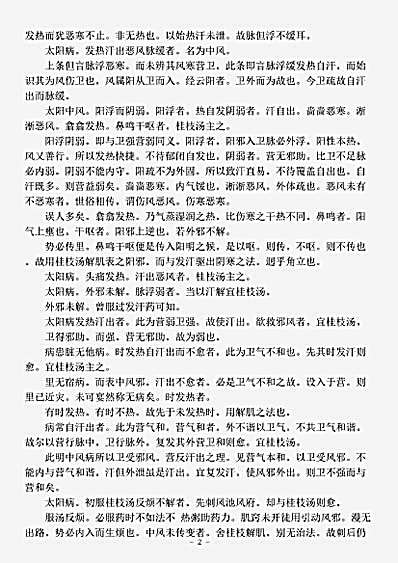 古医书.伤寒缵论-清-张璐.pdf
