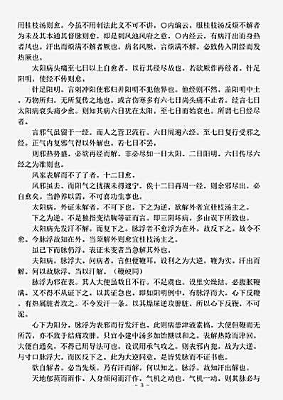 古医书.伤寒缵论-清-张璐.pdf