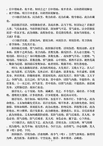 古医书.伤寒论宋版-汉-张仲景.pdf