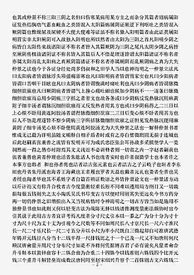 古医书.伤寒证治准绳-明-王肯堂.pdf