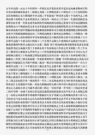 古医书.伤寒证治准绳-明-王肯堂.pdf