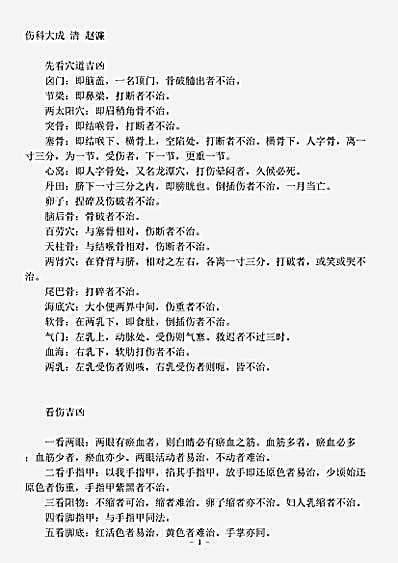 古医书.伤科大成-清-赵濂.pdf