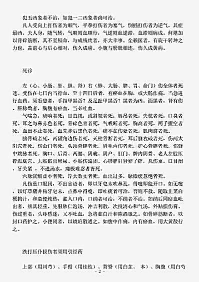 古医书.伤科大成-清-赵濂.pdf