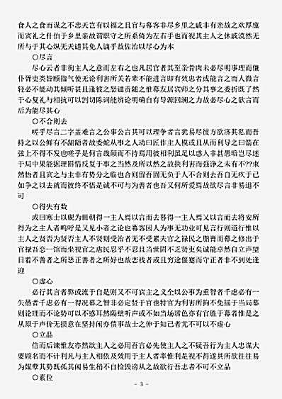 职官.佐治药言-清-汪辉祖.pdf