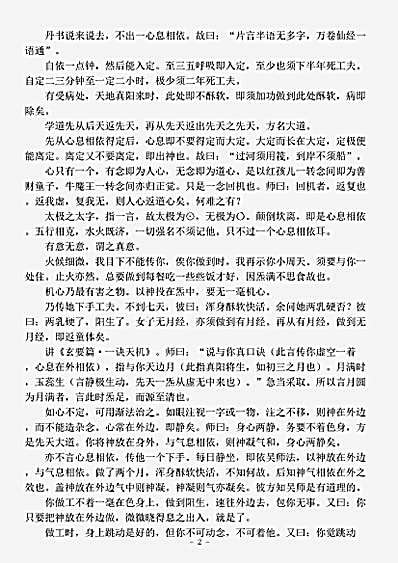 藏外篇.体真山人真诀语录-清-汪东亭.pdf