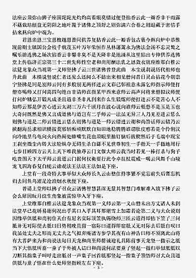何一自禅师语录.pdf