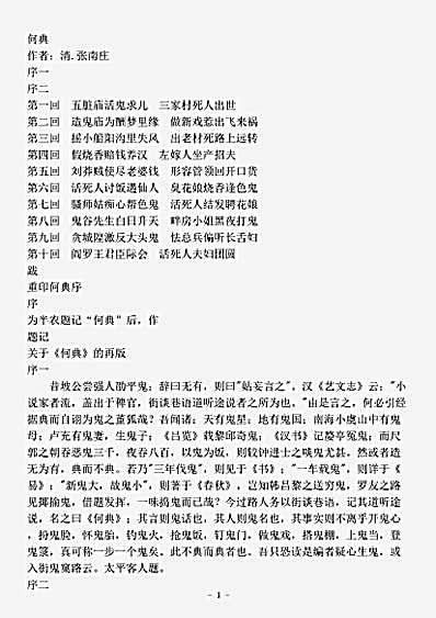 小说.何典-清-张南庄.pdf