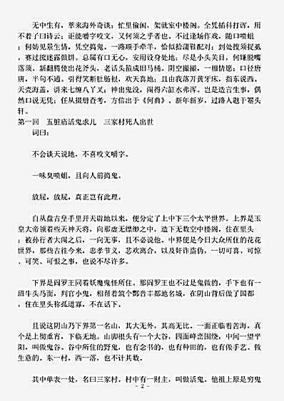 小说.何典-清-张南庄.pdf