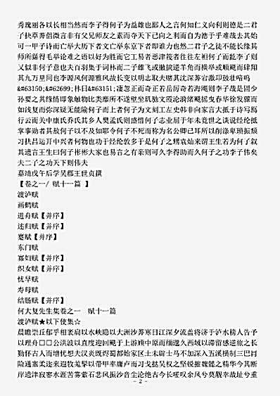 四库别集.何大复先生集大复集-明-何景明.pdf