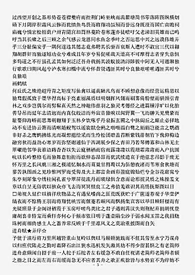 四库别集.何大复先生集大复集-明-何景明.pdf