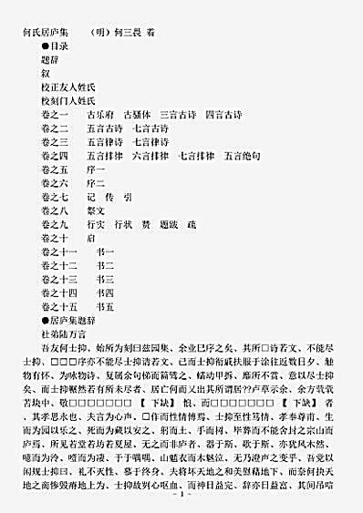 四库别集.何氏居庐集-明-何三畏.pdf