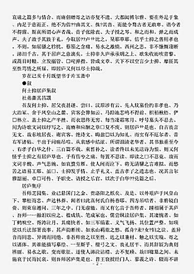 四库别集.何氏居庐集-明-何三畏.pdf