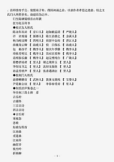 四库别集.何氏居庐集-明-何三畏.pdf