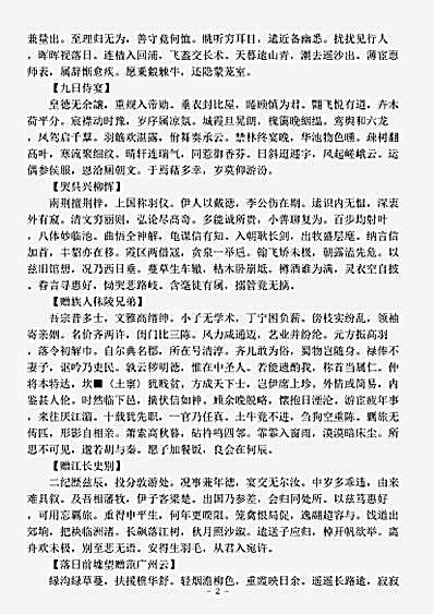 四库别集.何水部集-梁-何逊.pdf