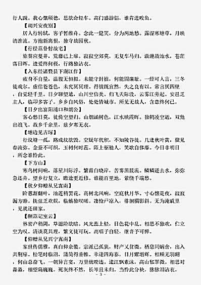 四库别集.何水部集-梁-何逊.pdf