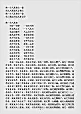 宋元入藏诸大小乘经.佛一百八名赞经.pdf