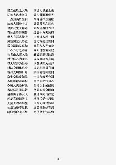 宋元入藏诸大小乘经.佛三身赞.pdf